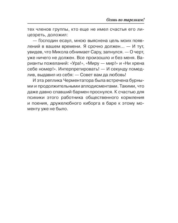 Огонь по тарелкам!