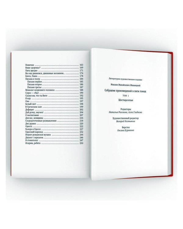 Михаил Жванецкий. Собрание сочинений в пяти томах