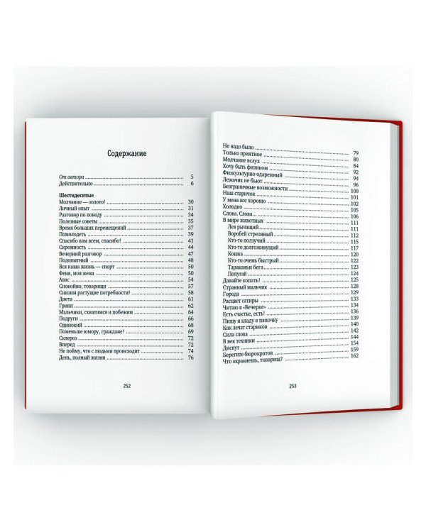 Михаил Жванецкий. Собрание сочинений в пяти томах