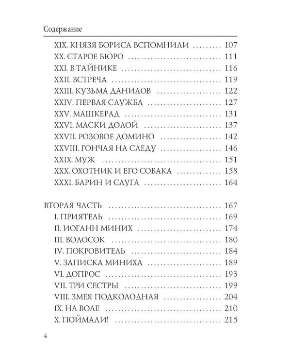 Брат герцога