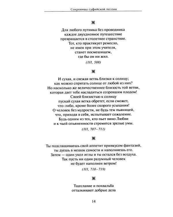 Сокровища вспоминания