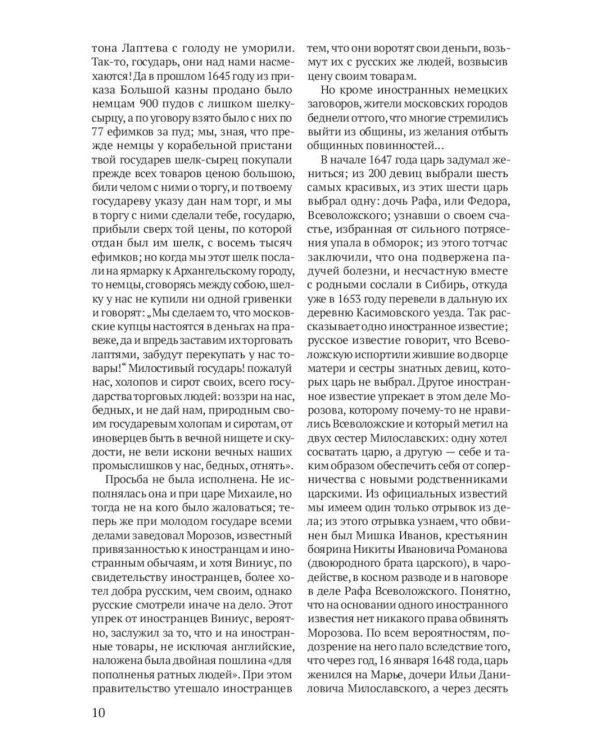 История России (комплект из 2-х книг)