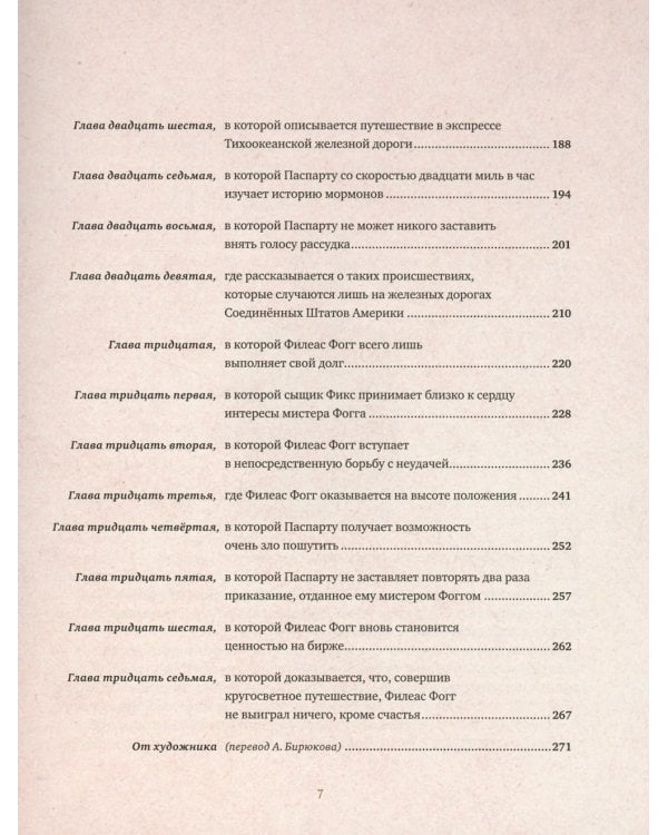 Вокруг света в восемьдесят дней: роман