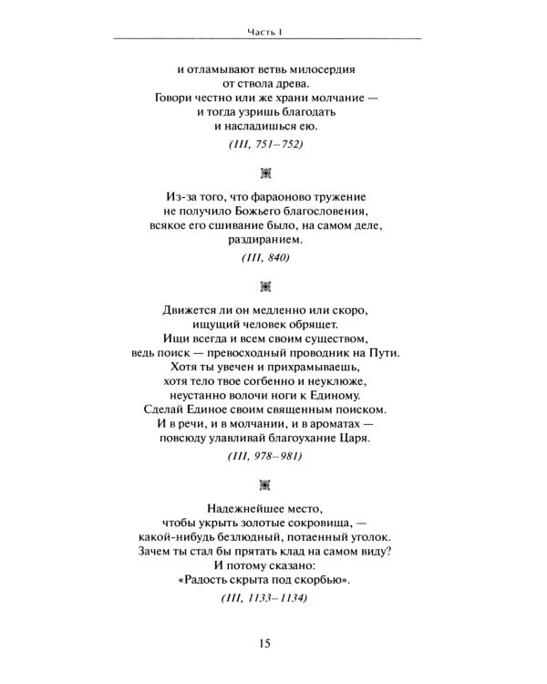 Сокровища вспоминания