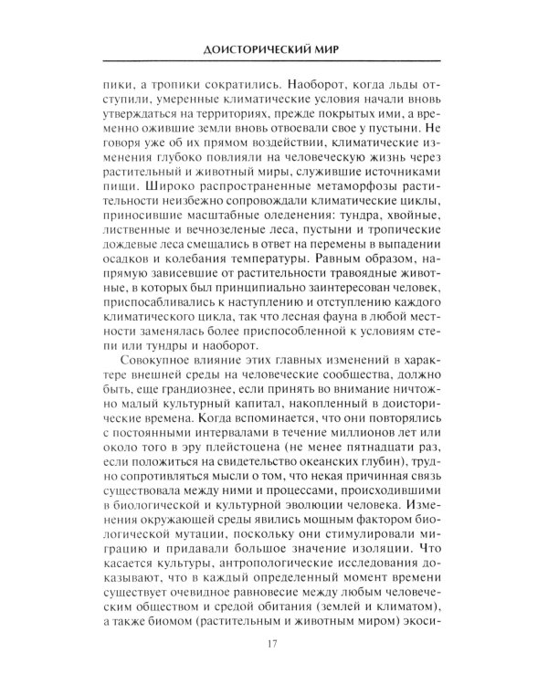 Доисторический мир