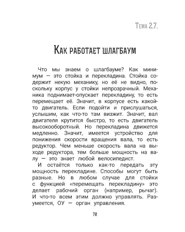 О том, как все работает, "глазами" ТРИЗ. В помощь педагогам и родителям любознательных детей