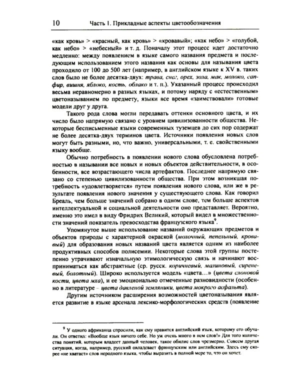 Цвет и названия цвета в русском языке. 4-е изд., испр