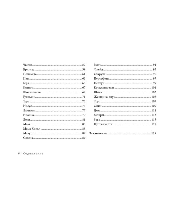 Викканский оракул богов и богинь: советы из сердца солнца и души луны (брошюра)