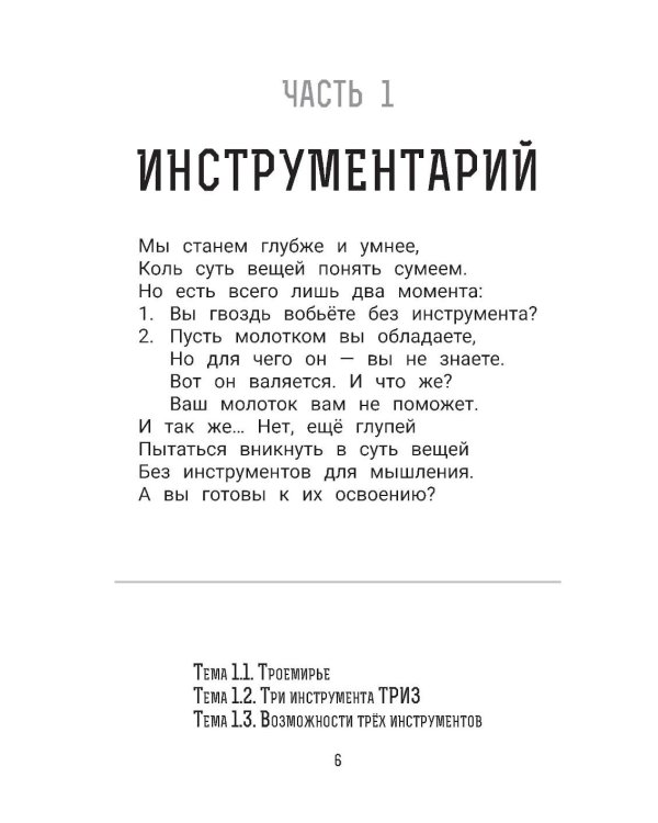 О том, как все работает, "глазами" ТРИЗ. В помощь педагогам и родителям любознательных детей