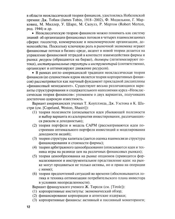 Финансовый менеджмент. Конспект лекций с задачами и тестами: Учебное пособие. 3-е изд., перераб. и доп