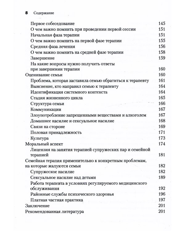 Семейная терапия: концепции и методы