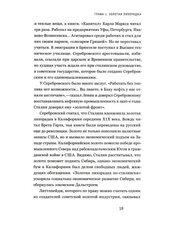 Алхимия советской индустриализации: время Торгсина. 2-е изд