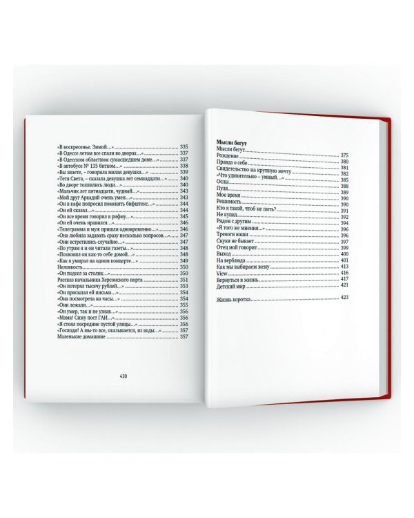 Михаил Жванецкий. Собрание сочинений в пяти томах