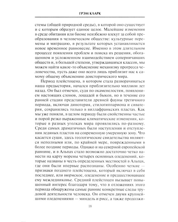 Доисторический мир