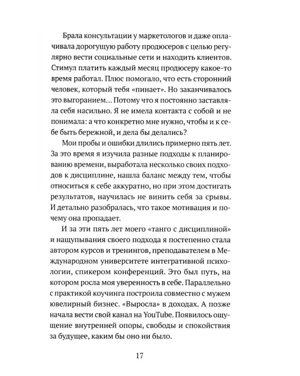 Дисциплина - это просто! Как перестать "сливаться" и начать достигать целей