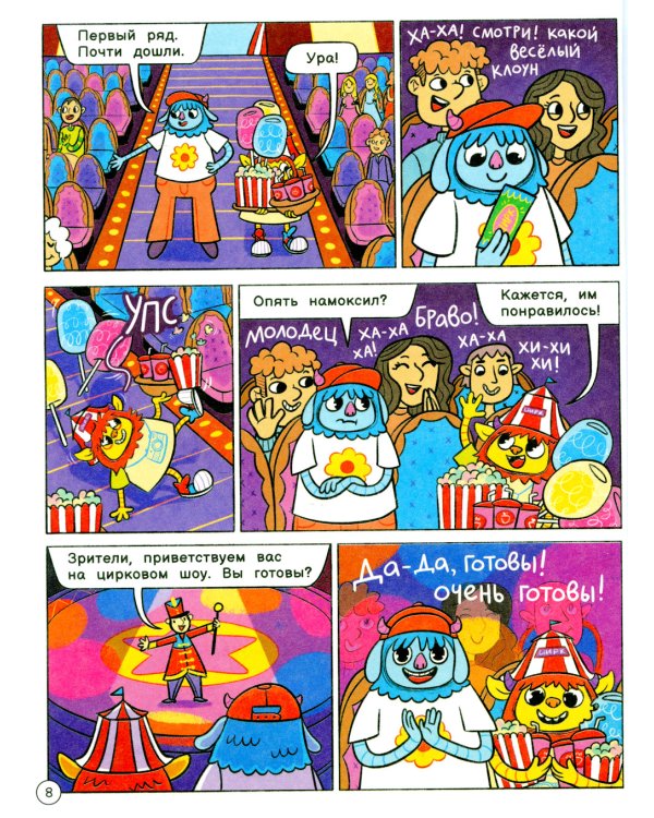 Нескучные фокусы с Оксом и Поксом: комикс