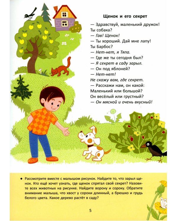 Новые Стихи-Болтушки, которые помогут малышу быстрее заговорить