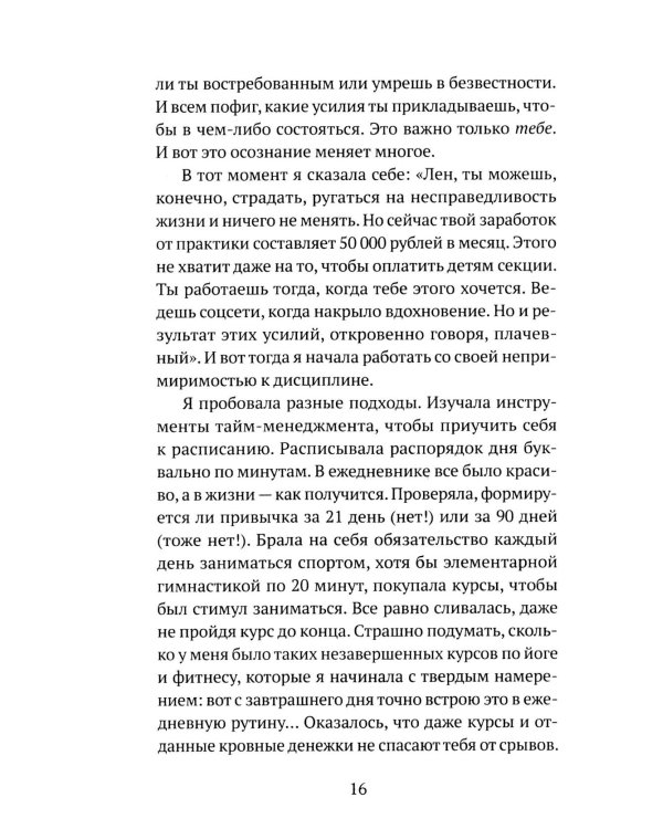 Дисциплина - это просто! Как перестать "сливаться" и начать достигать целей