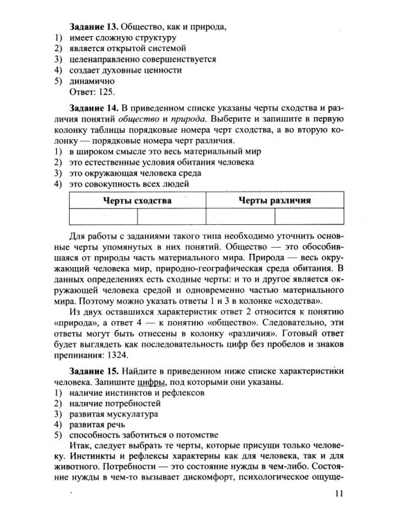 ОГЭ 2026. 100 баллов. Обществознание. Самостоятельная подготовка к ОГЭ