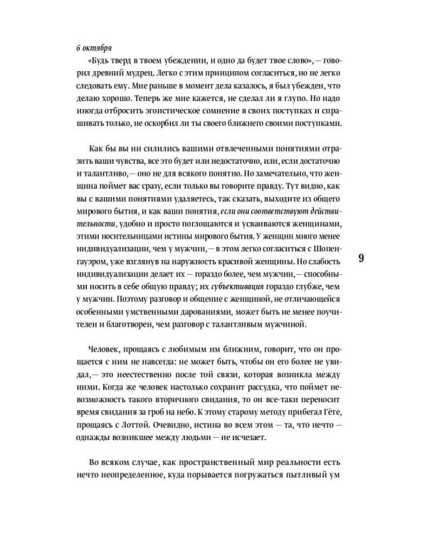 Дальнее зрение. Из записных книжек (1896-1941)