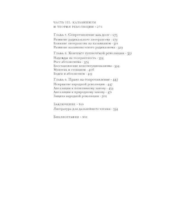 Истоки современной политической мысли. В 2-х томах. Том 2. Эпоха реформации