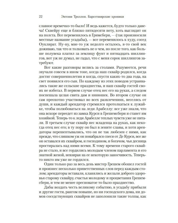 Барсетширские хроники: Доктор Торн: роман