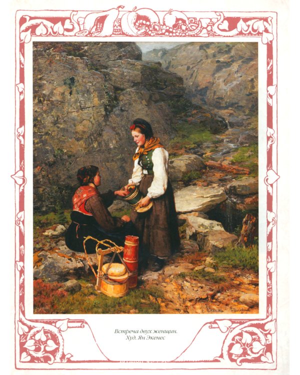 Любимые сказки из страны троллей. Норвежские волшебные истории о троллях, гномах и других существах