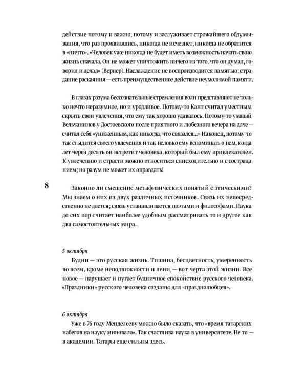 Дальнее зрение. Из записных книжек (1896-1941)