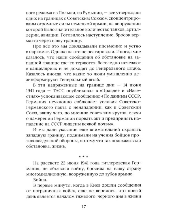 Наш позывной "Свобода". НКВД Украинской ССР в Великой Отечественной войне