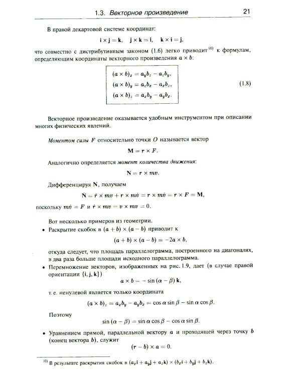 Лекции по математике. Т. 3: Линейная алгебра