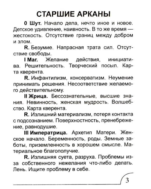 Классическое Таро (78 карт + инструкция. Арт: 47666.)