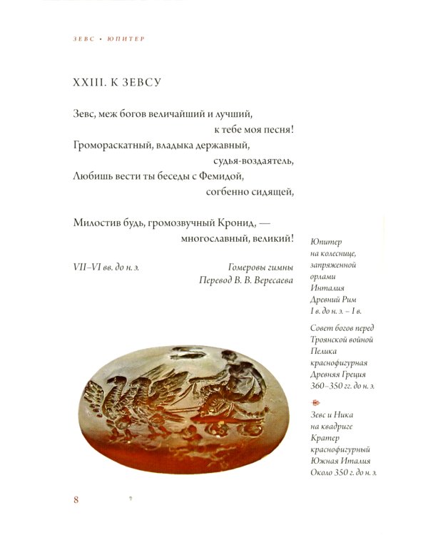 Образы античности. Мифологические сюжеты в искусстве и поэзии