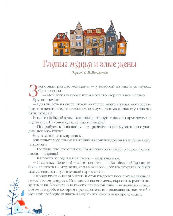 Любимые сказки из страны троллей. Норвежские волшебные истории о троллях, гномах и других существах