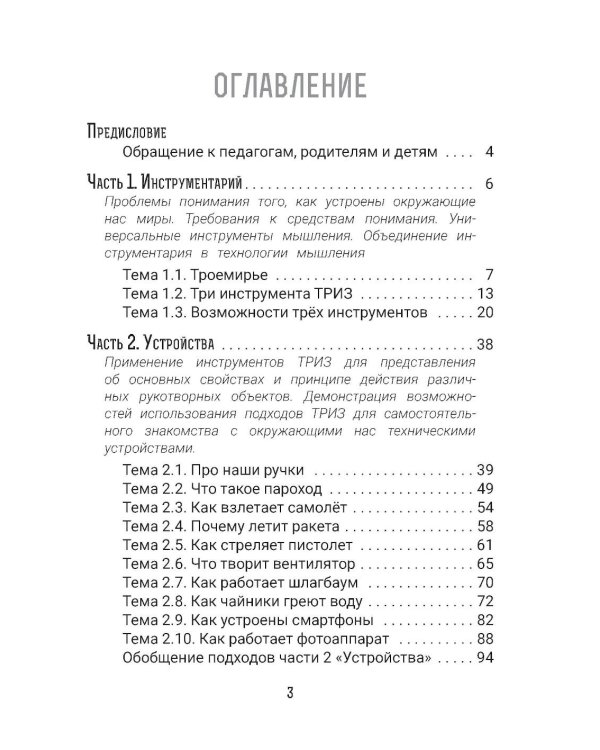 О том, как все работает, "глазами" ТРИЗ. В помощь педагогам и родителям любознательных детей