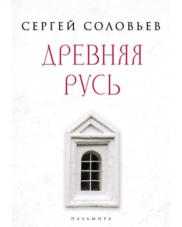 История России (комплект из 2-х книг)