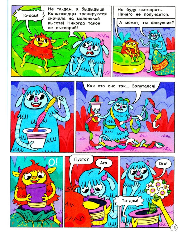 Нескучные фокусы с Оксом и Поксом: комикс