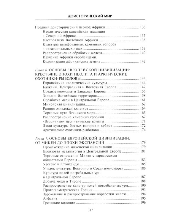 Доисторический мир