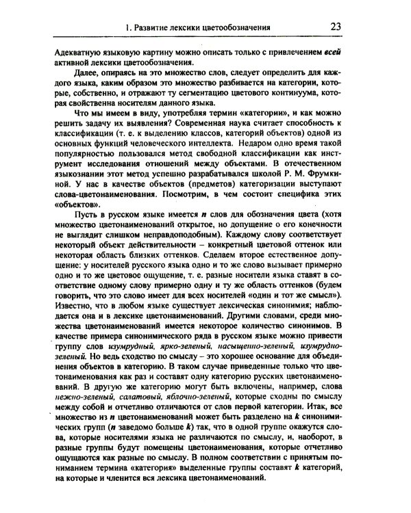 Цвет и названия цвета в русском языке. 4-е изд., испр