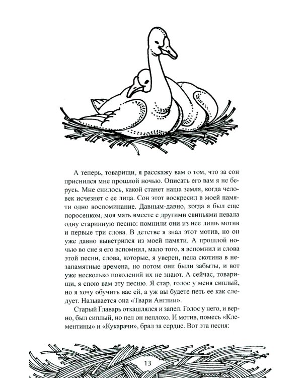 Скотный двор