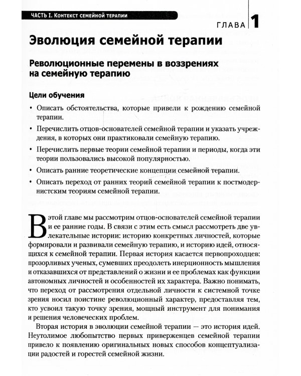 Семейная терапия: концепции и методы
