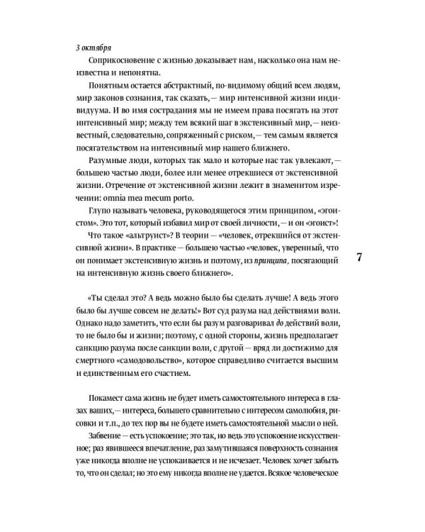 Дальнее зрение. Из записных книжек (1896-1941)