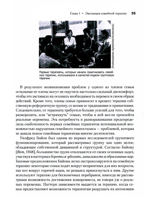 Семейная терапия: концепции и методы