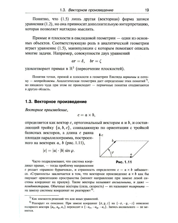 Лекции по математике. Т. 3: Линейная алгебра