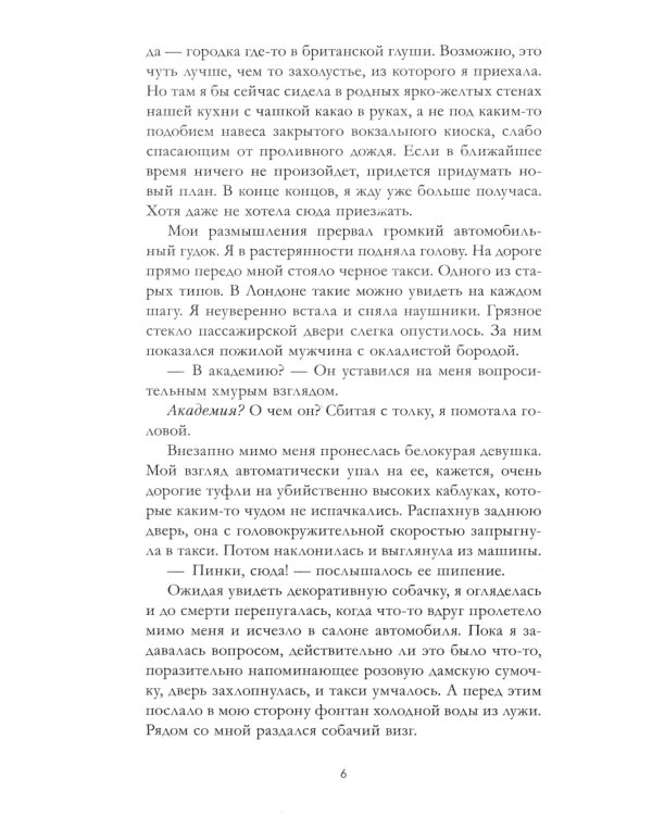 Академия Рейвенхолл. Тайна магия