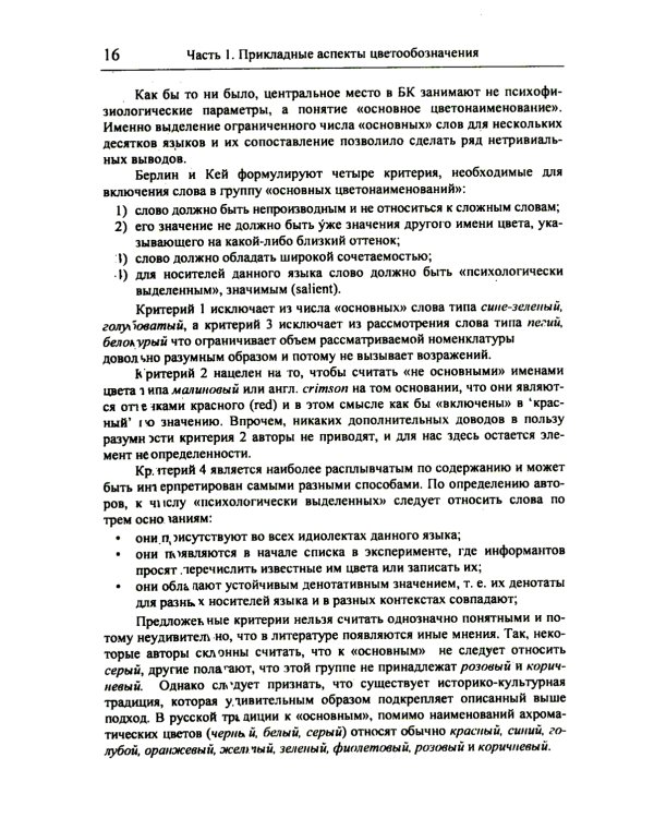 Цвет и названия цвета в русском языке. 4-е изд., испр