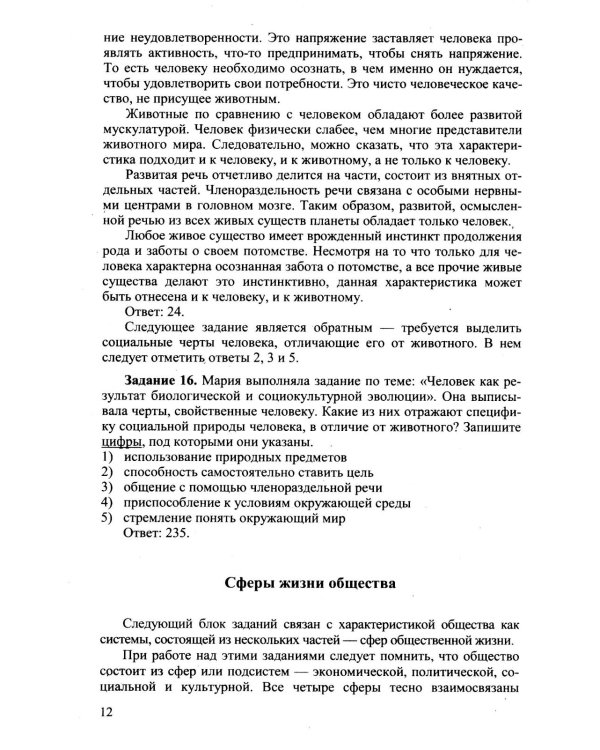 ОГЭ 2026. 100 баллов. Обществознание. Самостоятельная подготовка к ОГЭ