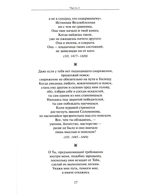 Сокровища вспоминания