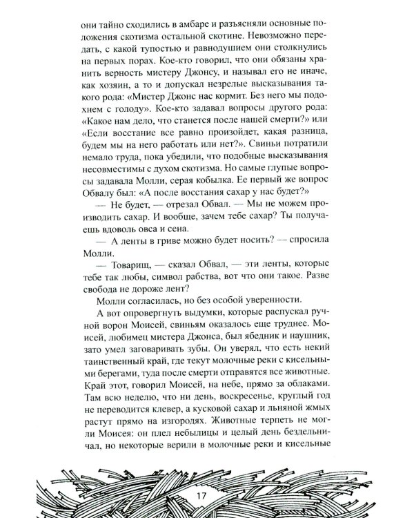 Скотный двор