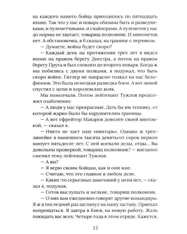 Наш позывной "Свобода". НКВД Украинской ССР в Великой Отечественной войне