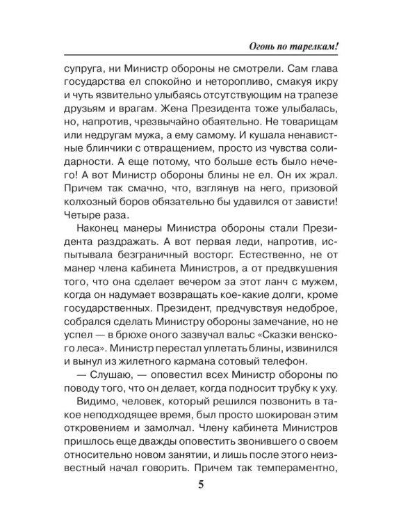 Огонь по тарелкам!